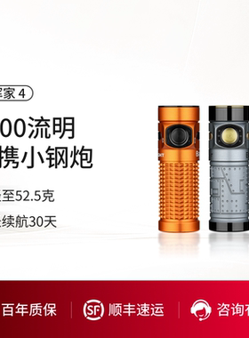 OLIGHT傲雷Baton 指挥家 4 超长续航1300流明便携口袋EDC手电筒