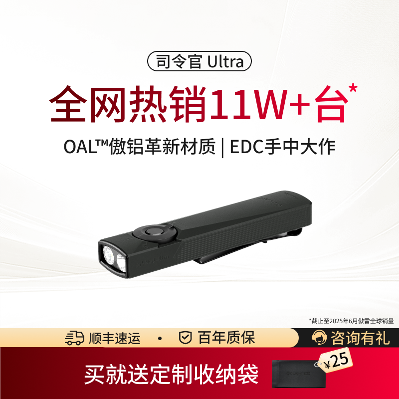 傲雷司令官Ultra三光源傲铝手电