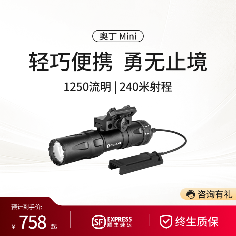 傲雷奥丁迷你强光战术手电