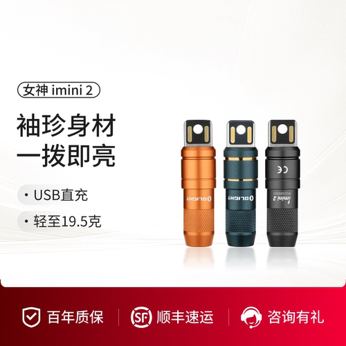 OLIGHT傲雷imini2钥匙扣手电
