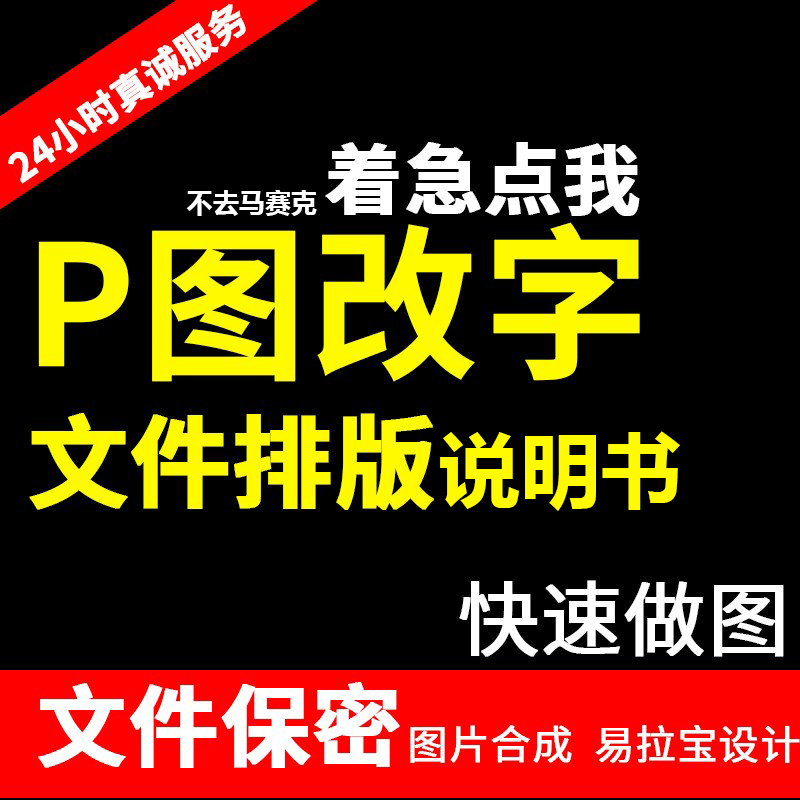 p图ps修图无痕修改数字p图片处理照片去抠图精修调色说明书排版修