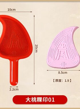 潮汕新款高品质传统红果桃印模传统美食模具塑料壳桃粿印模大小号