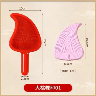 潮汕新款高品质传统红果桃印模传统美食模具塑料壳桃粿印模大小号