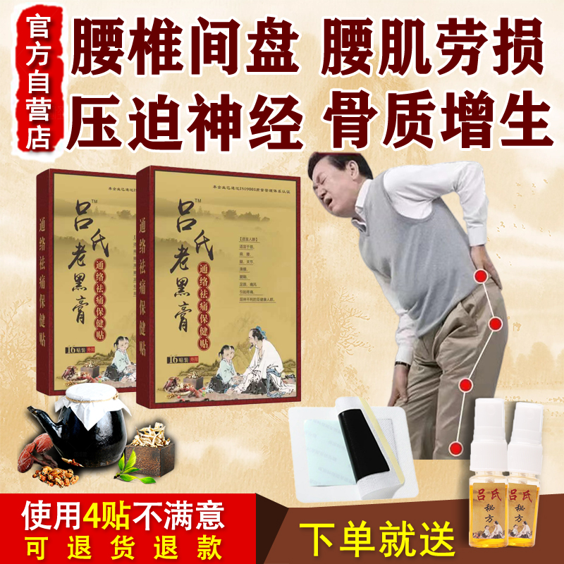 腰椎间盘突出护腰骨质增生贴腰肌劳损压迫神经腰腿麻木疼痛贴膏药