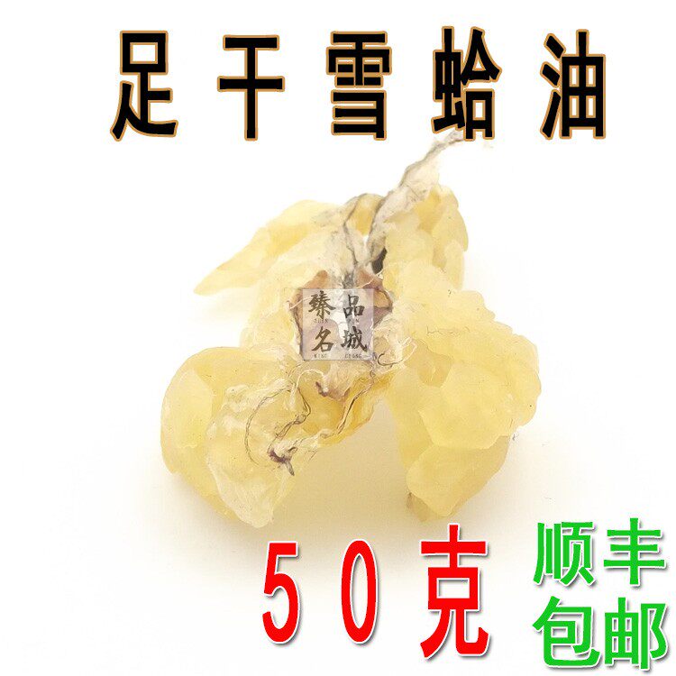 50克足干雪蛤油 东北特产长白山林蛙油膏联体蛤蟆油块油线油