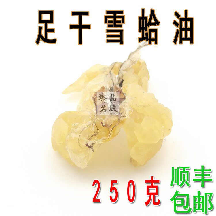250克足干雪蛤油 东北特产长白山林蛙油膏联体蛤蟆油块油线油