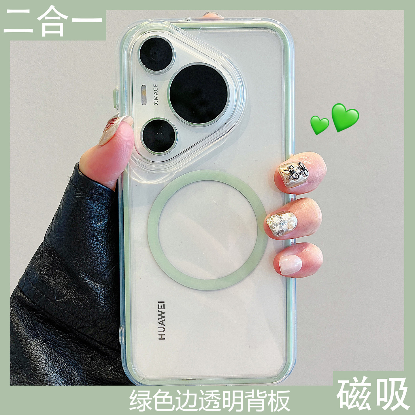 华为pura80ultra撞色手机壳磁吸无线充电适用pura70ultra软边防摔保护套pura70pro+透明香颂绿外壳p80pro硅胶