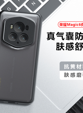 新款荣耀magic6至臻版手机壳适用荣耀magic6RSR保时捷磨砂半透明保护套6pro全包防摔magic5至臻版外壳简约