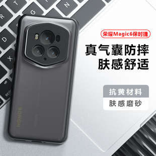 手机壳适用荣耀magic6RSR保时捷磨砂半透明保护套6pro全包防摔magic5至臻版 外壳简约 荣耀magic6至臻版 新款