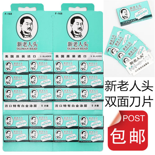 新老人头不锈钢双面刀片手动剃须刀片老式刮胡刀片刮脸刀修眉刀片