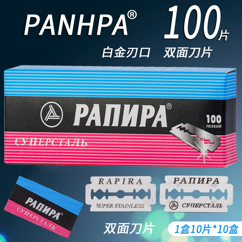 rapira刀片刮胡刀手动刮毛刀