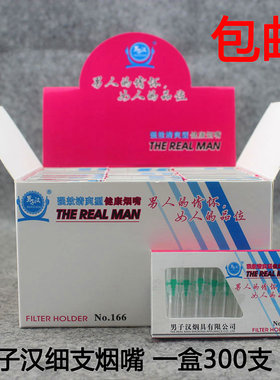 细烟嘴男子汉烟嘴粗中细烟具