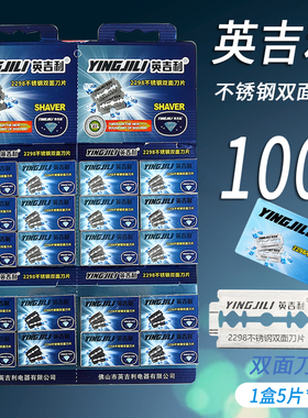 英吉利2298白金刃口不锈钢双面刀片老式剃须刀手动刮胡刀刮脸刮毛