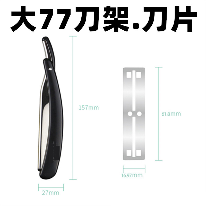 77理发刮胡刀手动老式剃光头