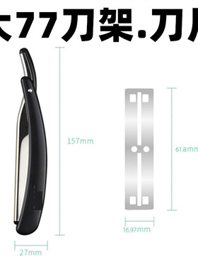 77理发刮胡刀剃须刀手动老式剃刀刀架刮刀美发刮脸刮眉刀片剃光头