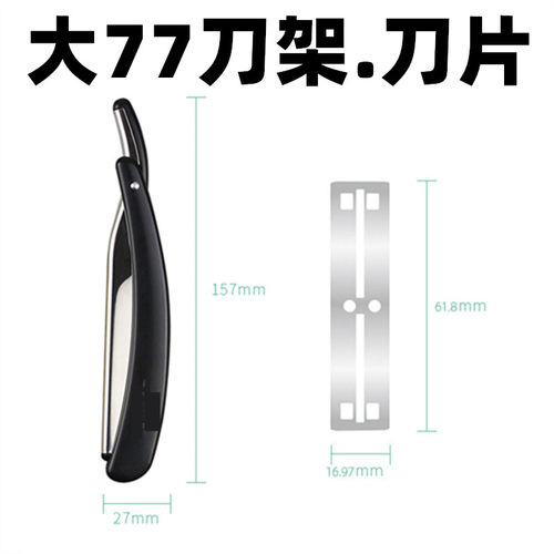 77理发刮胡刀手动老式剃光头