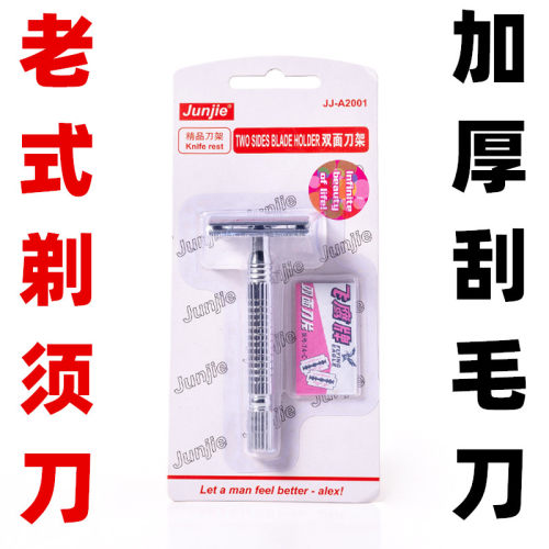 老式剃须刀手动刮胡刀