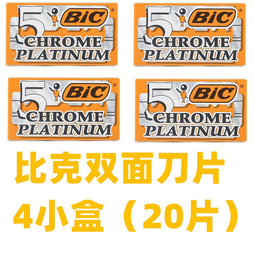 BIC刀片法国比克不锈钢双面刀片老式剃须刀片比克刀片手动刮胡刀