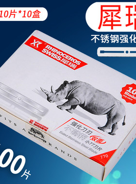 犀瑞77理发双面刀片不锈钢刀片