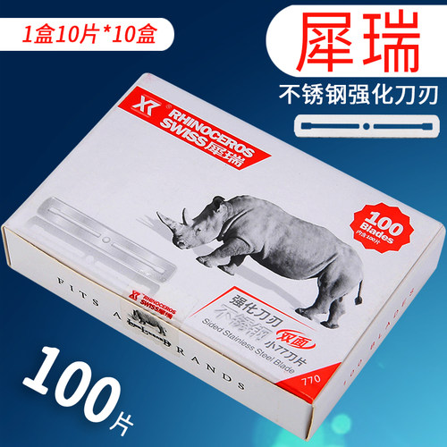 犀瑞77理发双面刀片不锈钢刀片