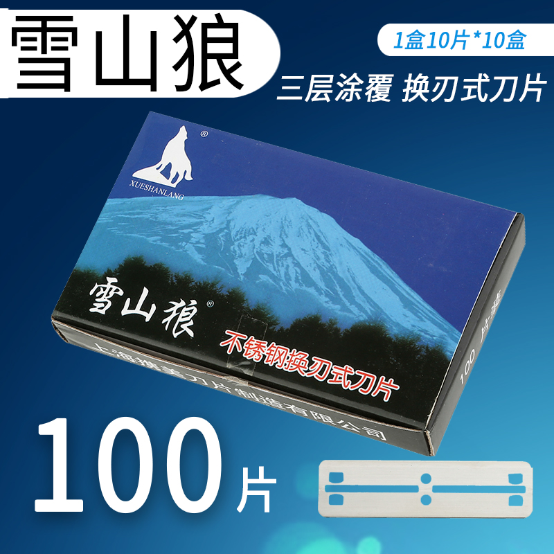 雪山狼刀片大小77刀片理发美发