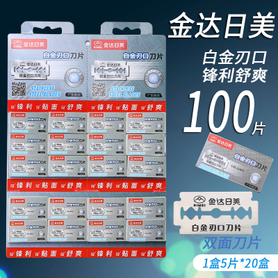 金达日美双面刀老式手动剃须