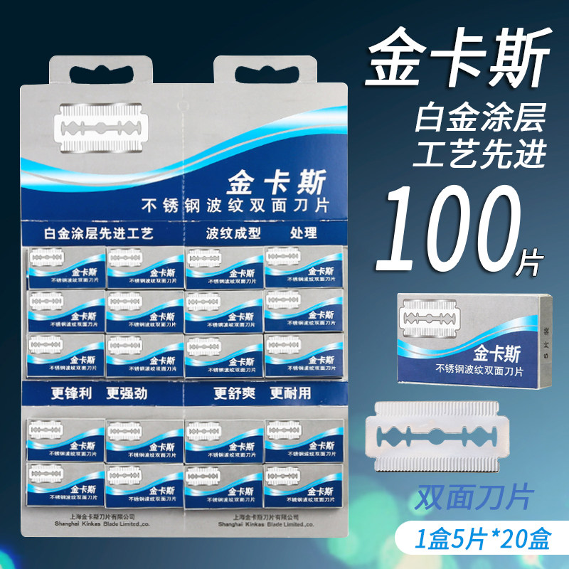 金卡斯刀片加厚波纹双面猪毛图片