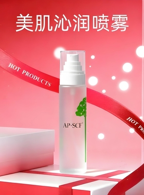 APSCF美肌沁润喷雾120ml 修护植因升级款 抗敏修复 美容院有防伪