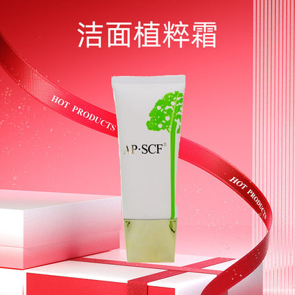 APSCF洁面植粹霜80ml深层清洁泡沫细腻丰富温和 苹果细胞正品防码