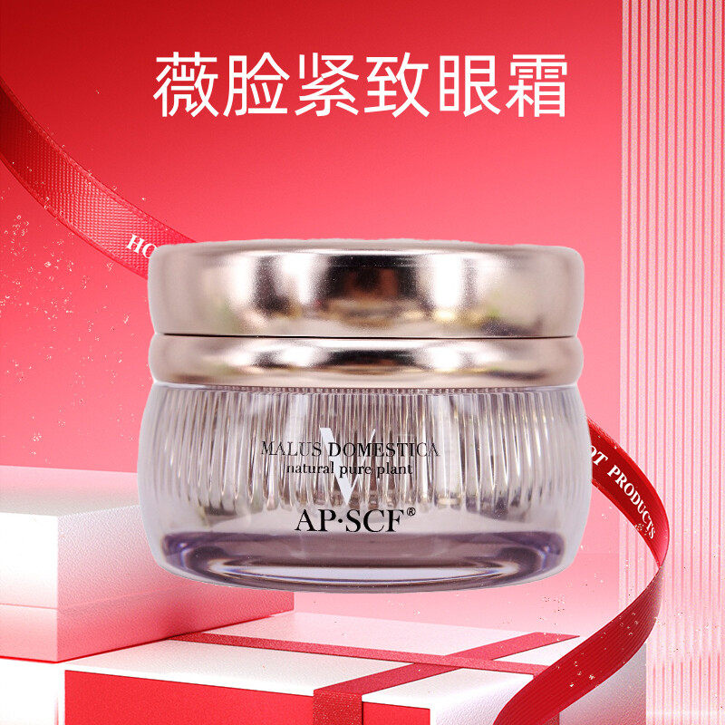 APSCF薇脸紧致眼霜15g淡化眼圈紧致细纹 苹果细胞 美容院无外包装