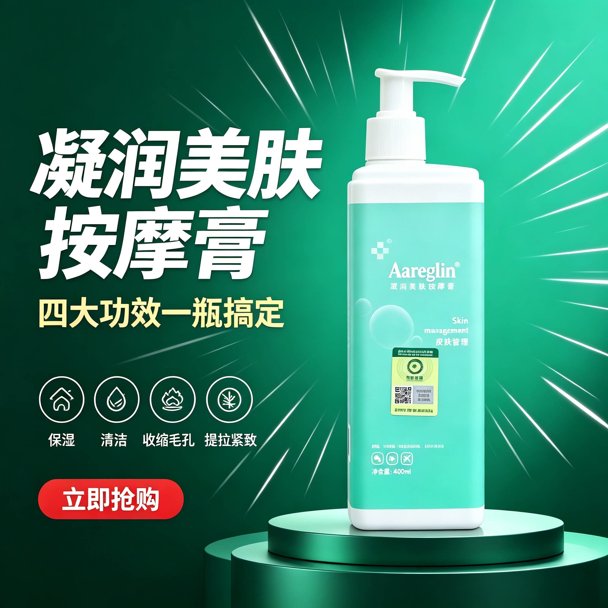Aareglin凝润美肤按摩膏400ml 软化去除角质 包邮美容院正品防伪