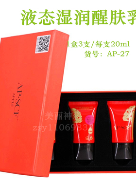 APSCF液态湿润醒肤乳20ml*3支 水润修护 苹果细胞 美容院正品防伪