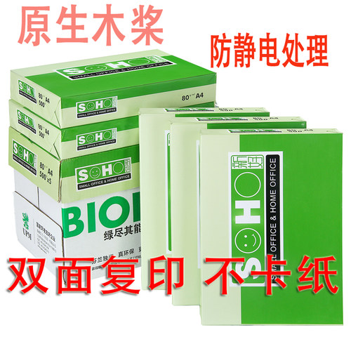 复印纸A4 70克APP文印 A3进口双面拷贝纸防静电处理白纸500张包
