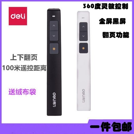得力2802P激光翻页笔PPT会议演示遥控笔电子激光笔激光投影演示笔