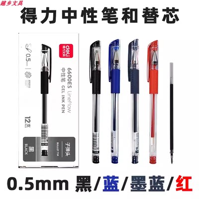 得力拔盖书写PC12顺笔