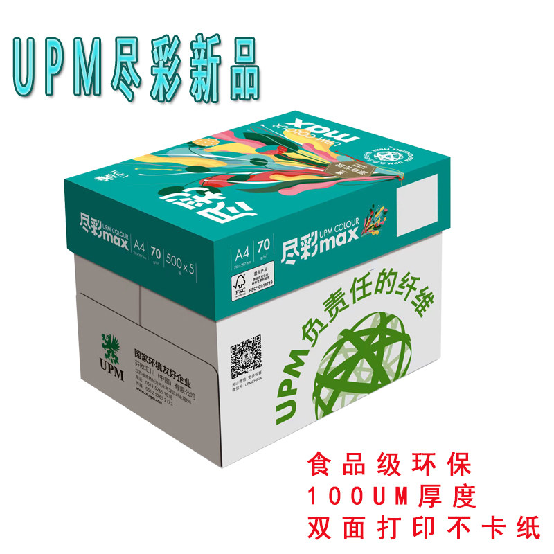 UPM 다채로운 A4 복사 용지 70G 프리미엄 친환경 인쇄 용지 양면 정전기 방지 용지 걸림 없음 부드러운 사무실