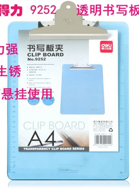 得力透明文件夹写字板