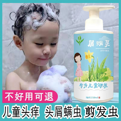 去屑止痒儿童洗发水去剪发虫