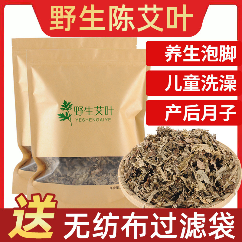 艾叶艾草泡脚包驱寒祛湿野生蕲艾陈艾叶草家用泡澡足浴粉干艾草包