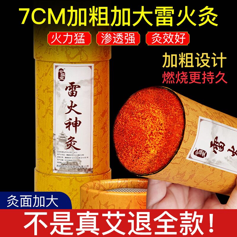 7cm雷火灸大艾条艾灸柱大炮神灸纯艾草家用加粗正品旗舰店艾灸棒