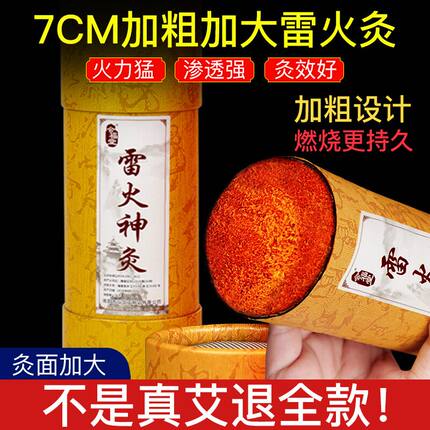 7cm雷火灸大艾条艾灸柱大炮神灸纯艾草家用加粗正品旗舰店艾灸棒