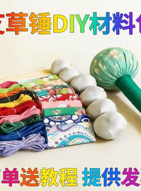 【工厂直销】艾草锤DIY手工材料