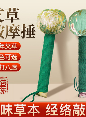 艾草养生锤经络锤艾灸器颈肩锤背拍八虚拍子按摩艾叶锤敲打棒神器