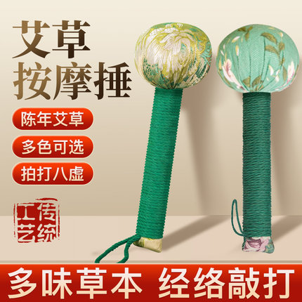 艾草养生锤经络锤艾灸器颈肩锤背拍八虚拍子按摩艾叶锤敲打棒神器
