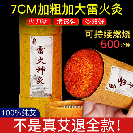 7cm雷火灸大艾条艾灸柱大炮神灸纯艾草家用加粗正品旗舰店艾灸棒