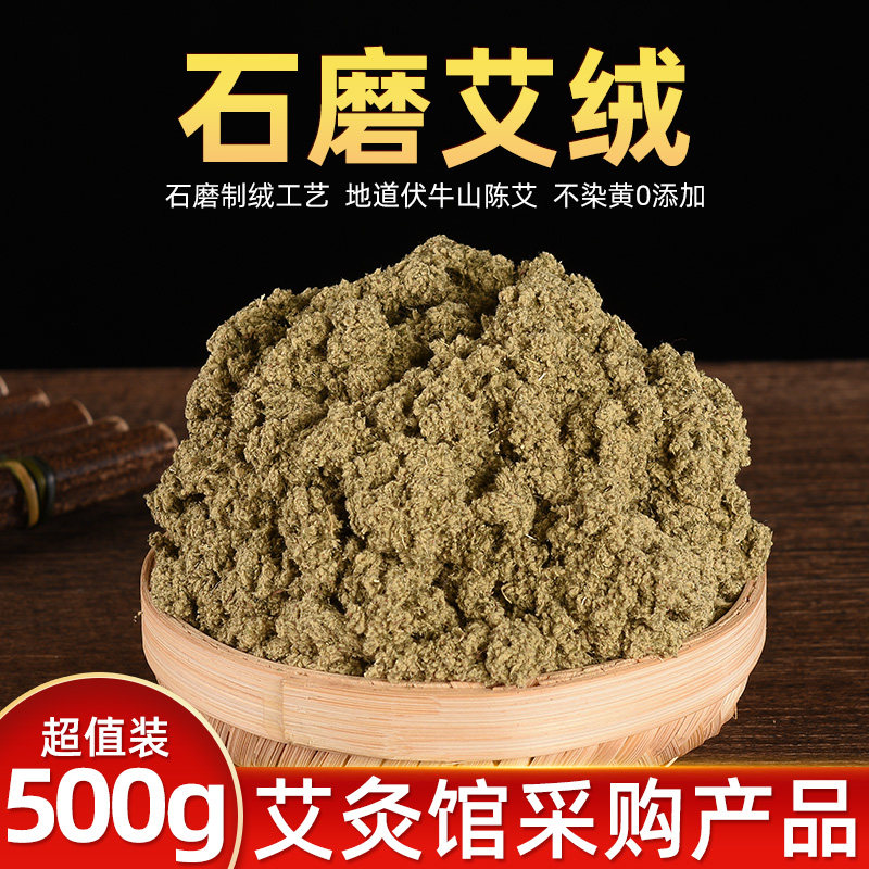 石磨艾绒散装家用陈年艾草绒美容院专用艾灸绒官方旗舰店正品批发,保健用品,艾灸/艾草/艾条/艾制品,淘宝优惠券,粉丝福利购,淘宝优惠卷