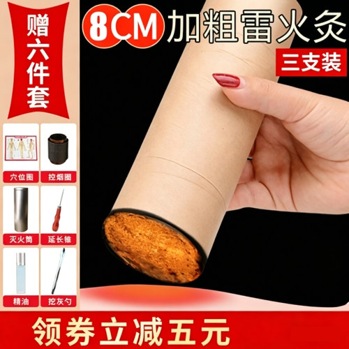 家用无烟艾柱正品加大雷火灸