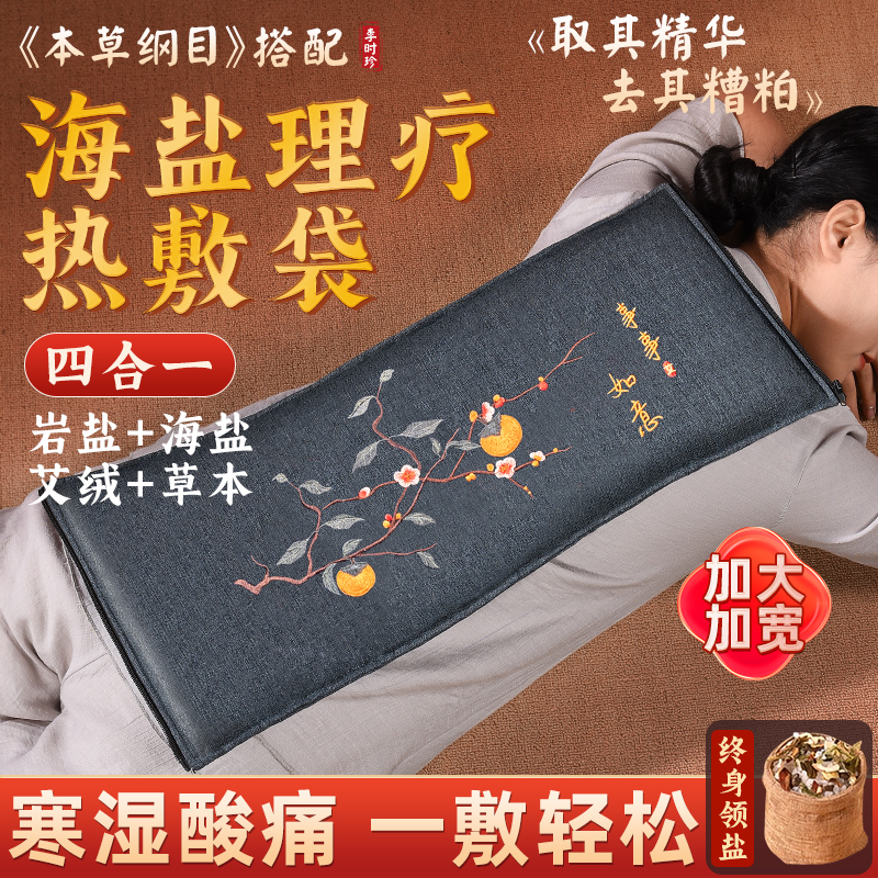 盐袋海盐热敷包艾草艾灸电加热肩颈腰腹部全身粗盐理疗袋子旗舰店