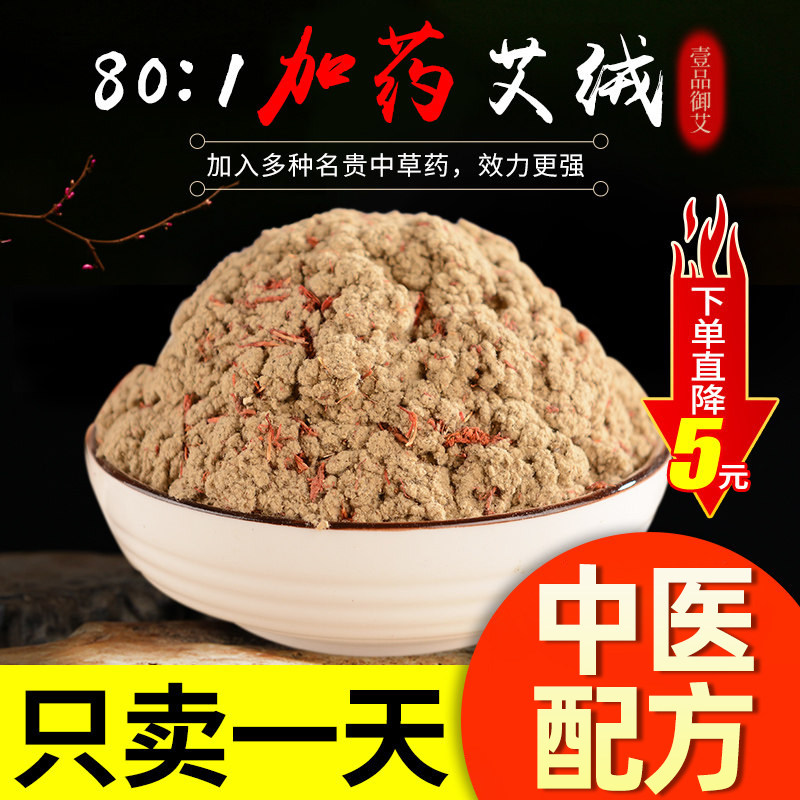 加药艾绒80:1五年陈散装家用妇科专用仪熏蒸美容院艾草宫寒艾灸包