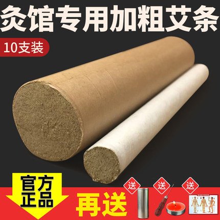 4cm加粗大艾条雷火灸纯艾叶艾草条熏蕲艾灸柱粗艾柱家用无烟正品